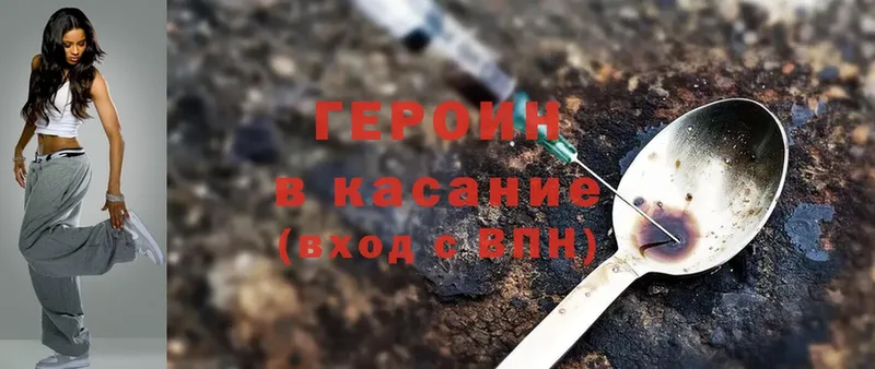 ГЕРОИН Heroin  Петровск-Забайкальский 